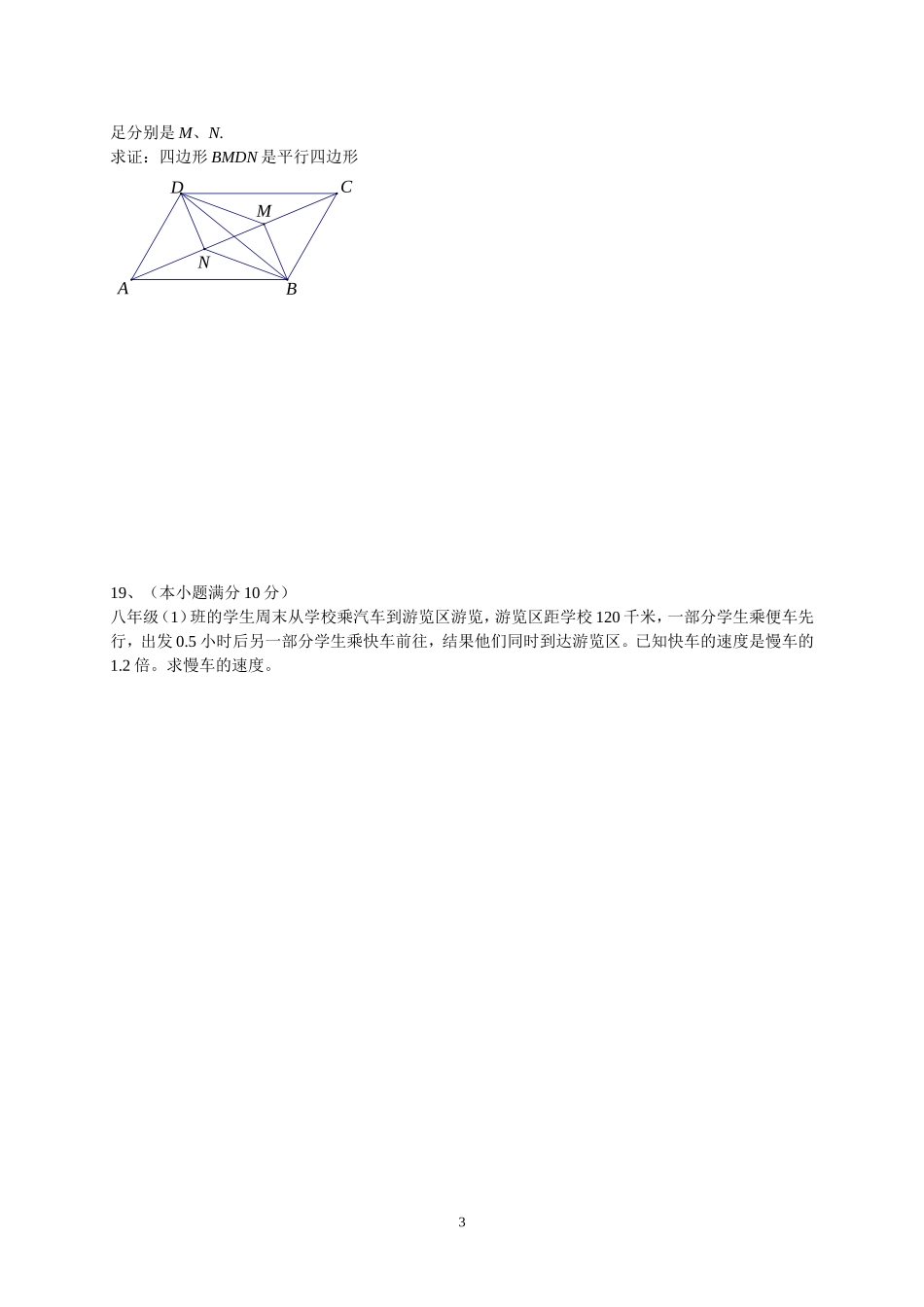 四川省成都市高新区2016-2017学年度下期八年级数学_第3页