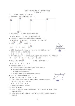 四川省成都市高新区2016-2017学年度下期八年级数学