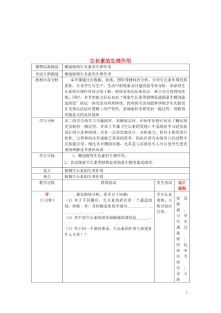四川省成都市高中生物第三章植物的激素调节3.2生长素的生理作用(2)教案新人教版必修3