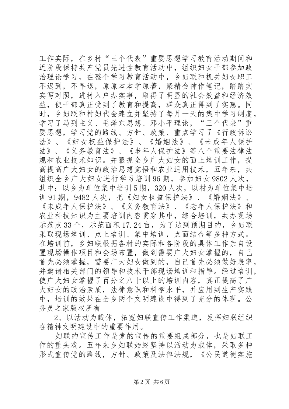 2024年妇女工作汇报做深做实做细妇联工作发挥党和政府联系妇女群众的桥梁作用_第2页