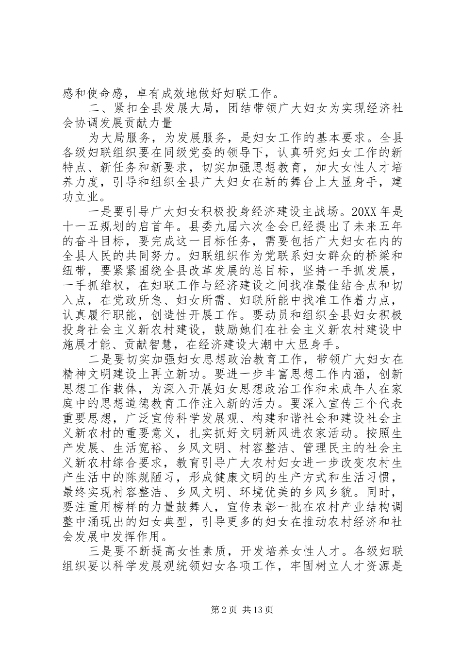 2024年妇女工作会上的致辞稿_第2页