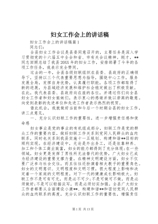 2024年妇女工作会上的致辞稿