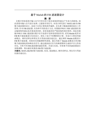 基于Matlab的FIR滤波器设计