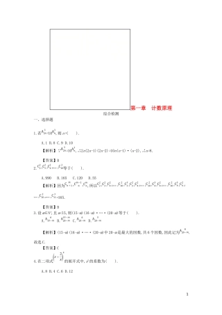 四川省成都市高中数学-第一章-计数原理综合检测-新人教A版选修2-3