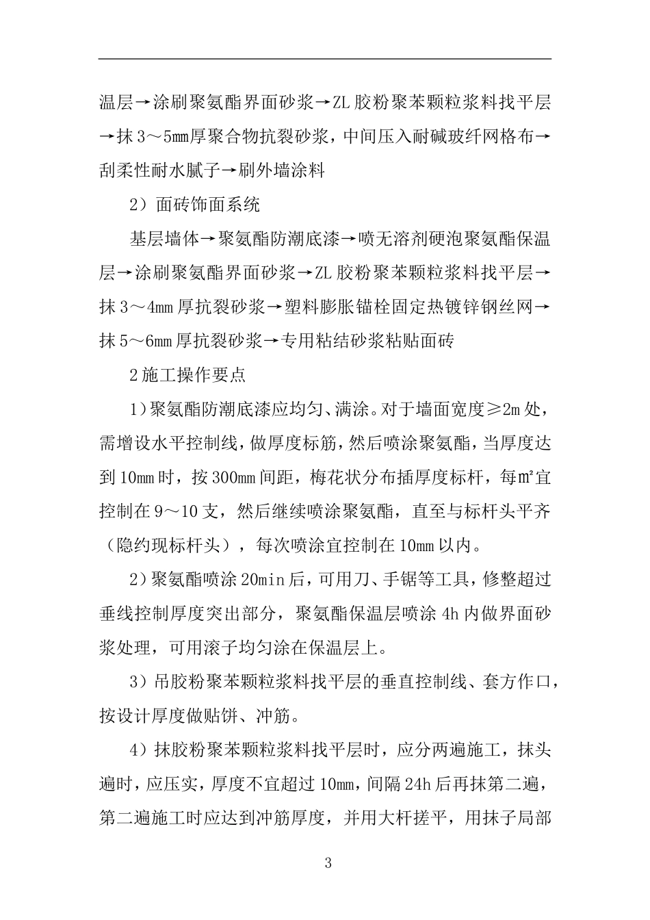 墙体保温施工_第3页