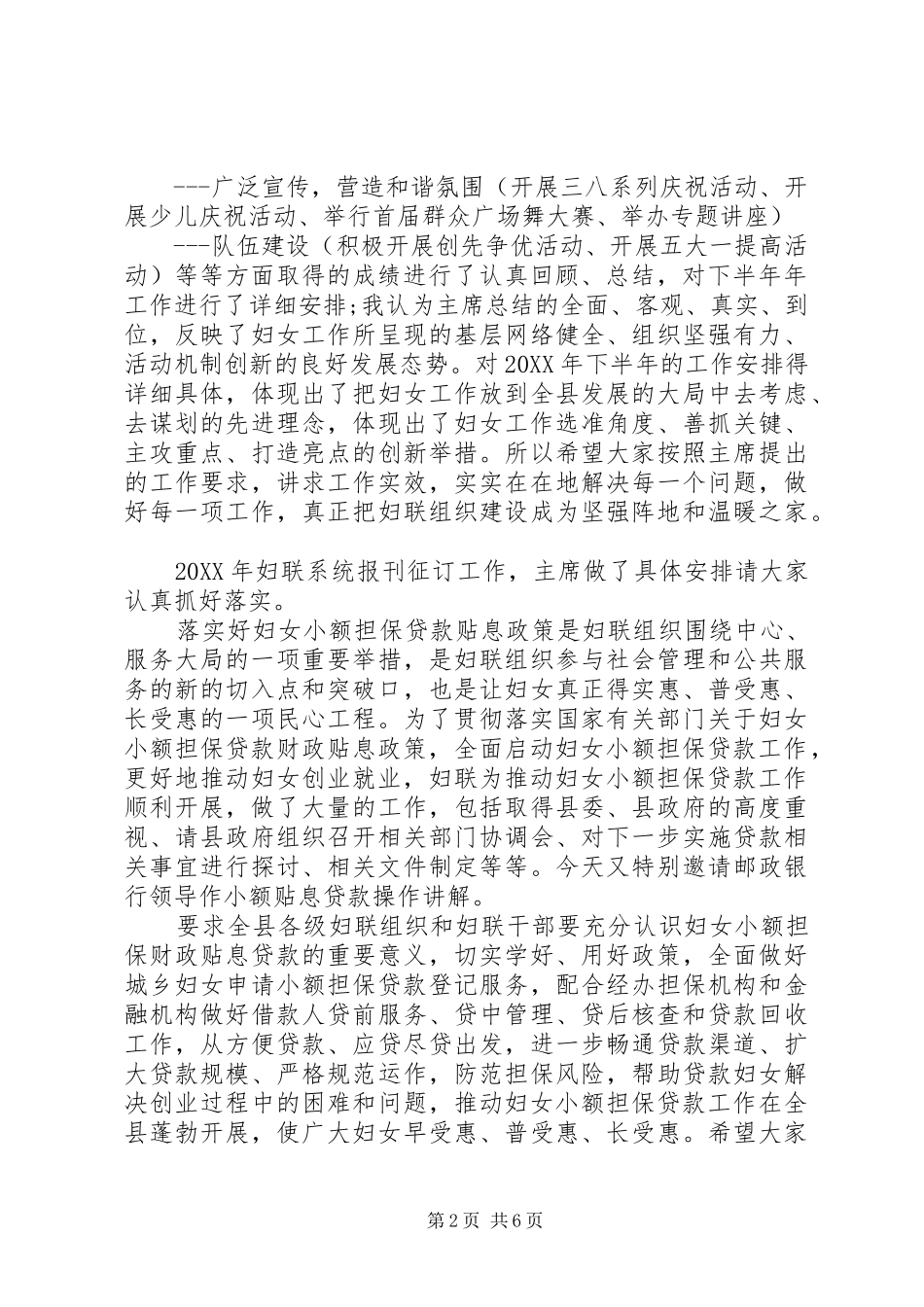 2024年妇女工作会议主持词范文_第2页