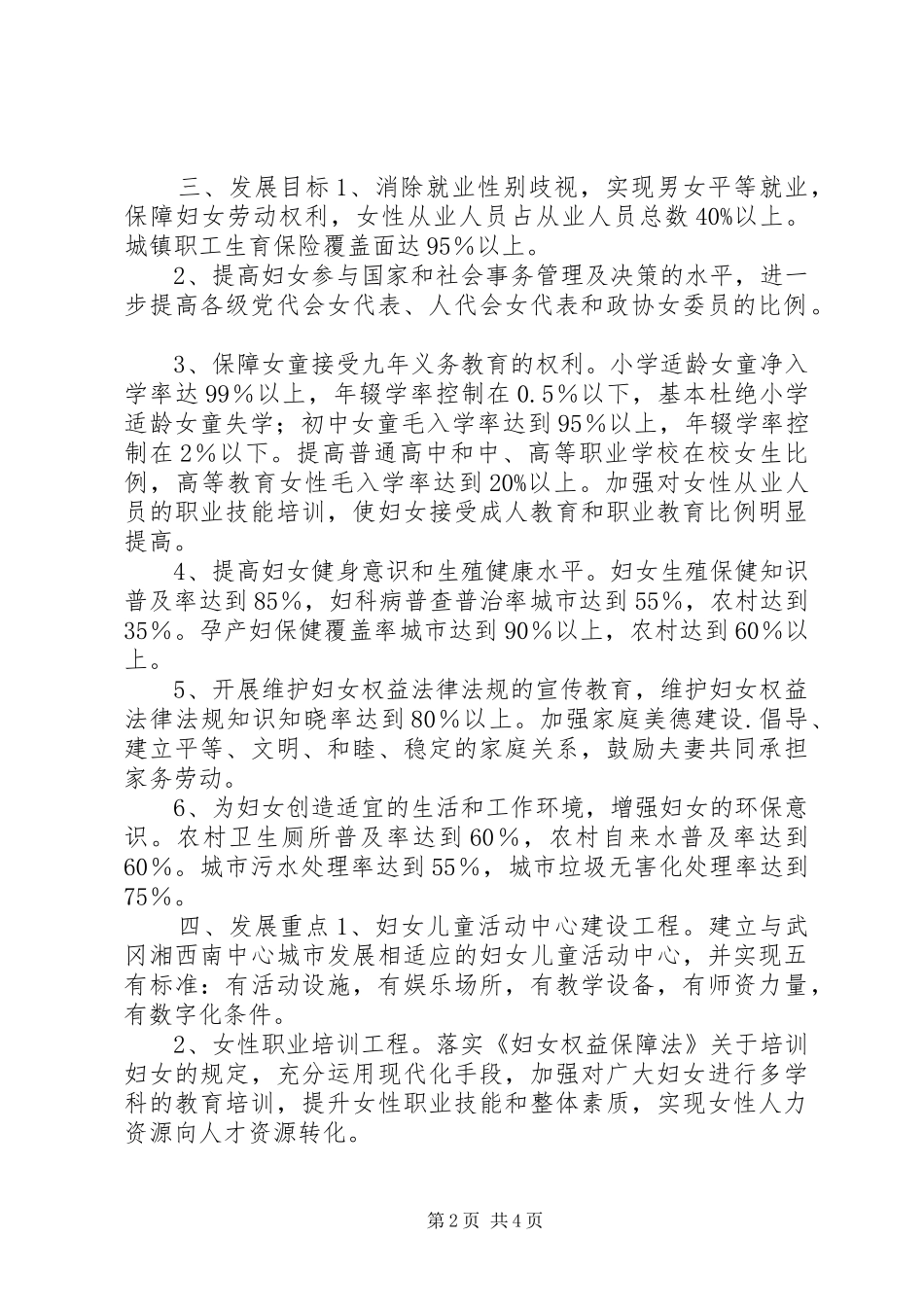 2024年妇女工作十二五发展规划_第2页
