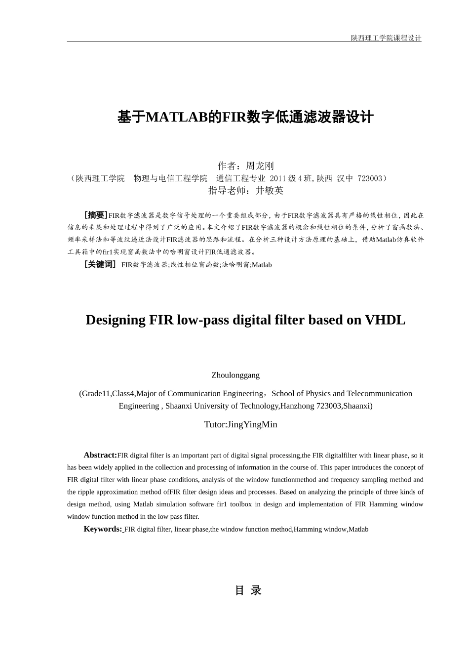基于MATLAB的FIR数字低通滤波器设计_第1页
