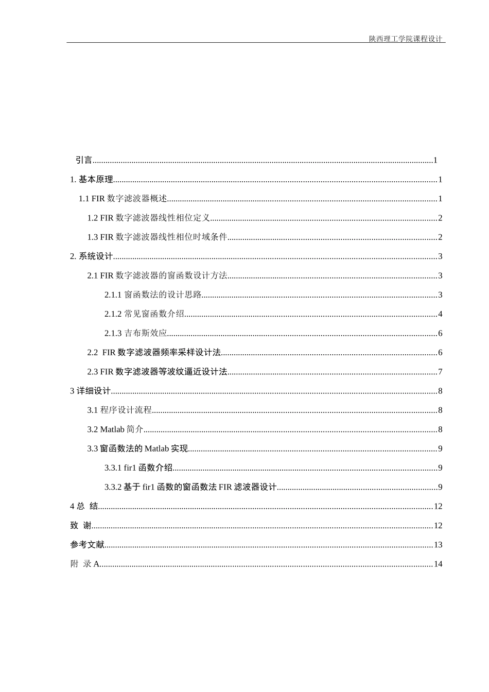 基于MATLAB的FIR数字低通滤波器设计_第2页