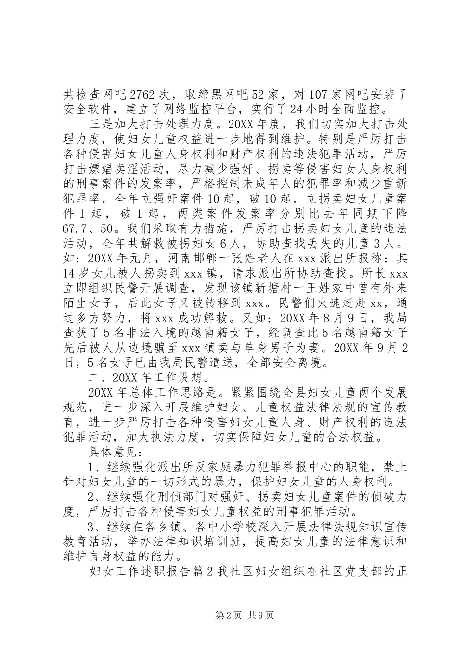 2024年妇女工作述职报告_第2页