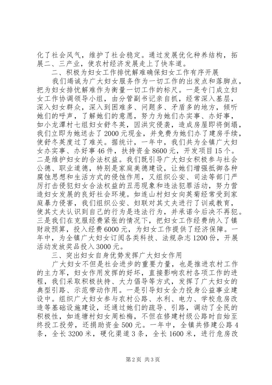 2024年妇女工作双学双比强素质自立自强做能人_第2页