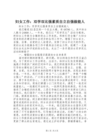2024年妇女工作双学双比强素质自立自强做能人
