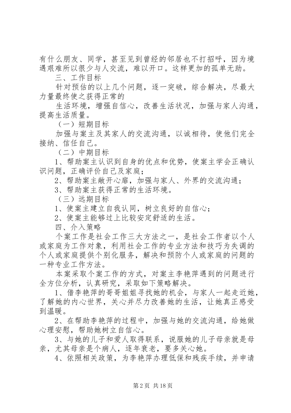 2024年妇女工作问题研究_第2页