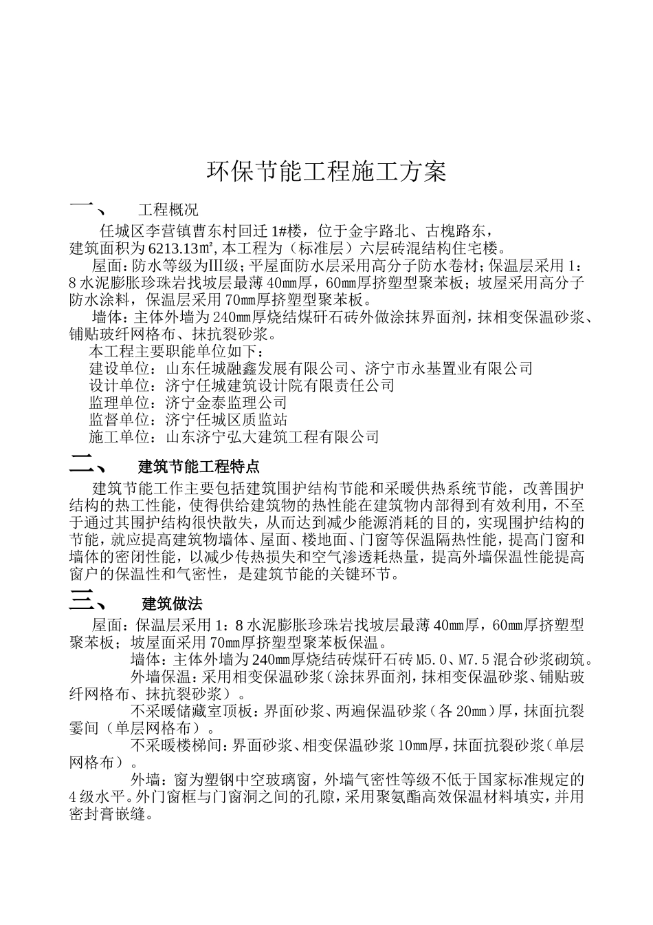 墙体保温施工方案_第2页