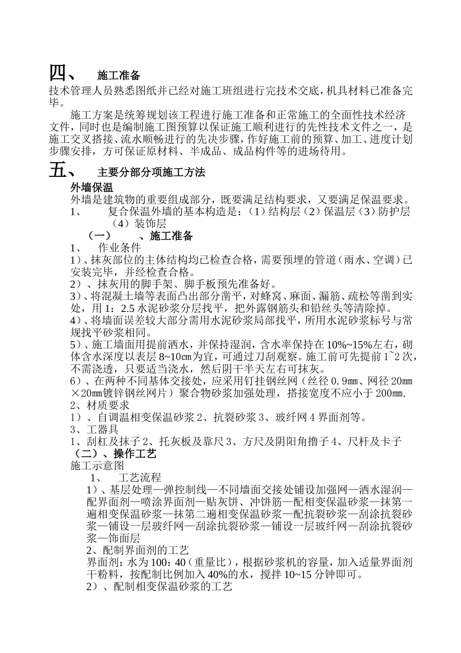 墙体保温施工方案_第3页