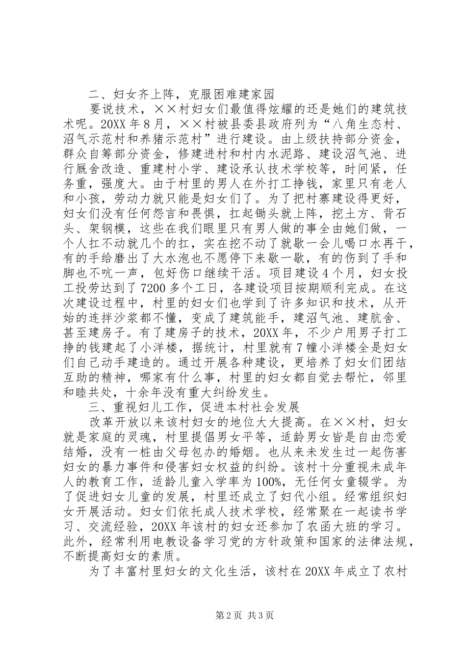 2024年妇女工作先进集体事迹材料_第2页