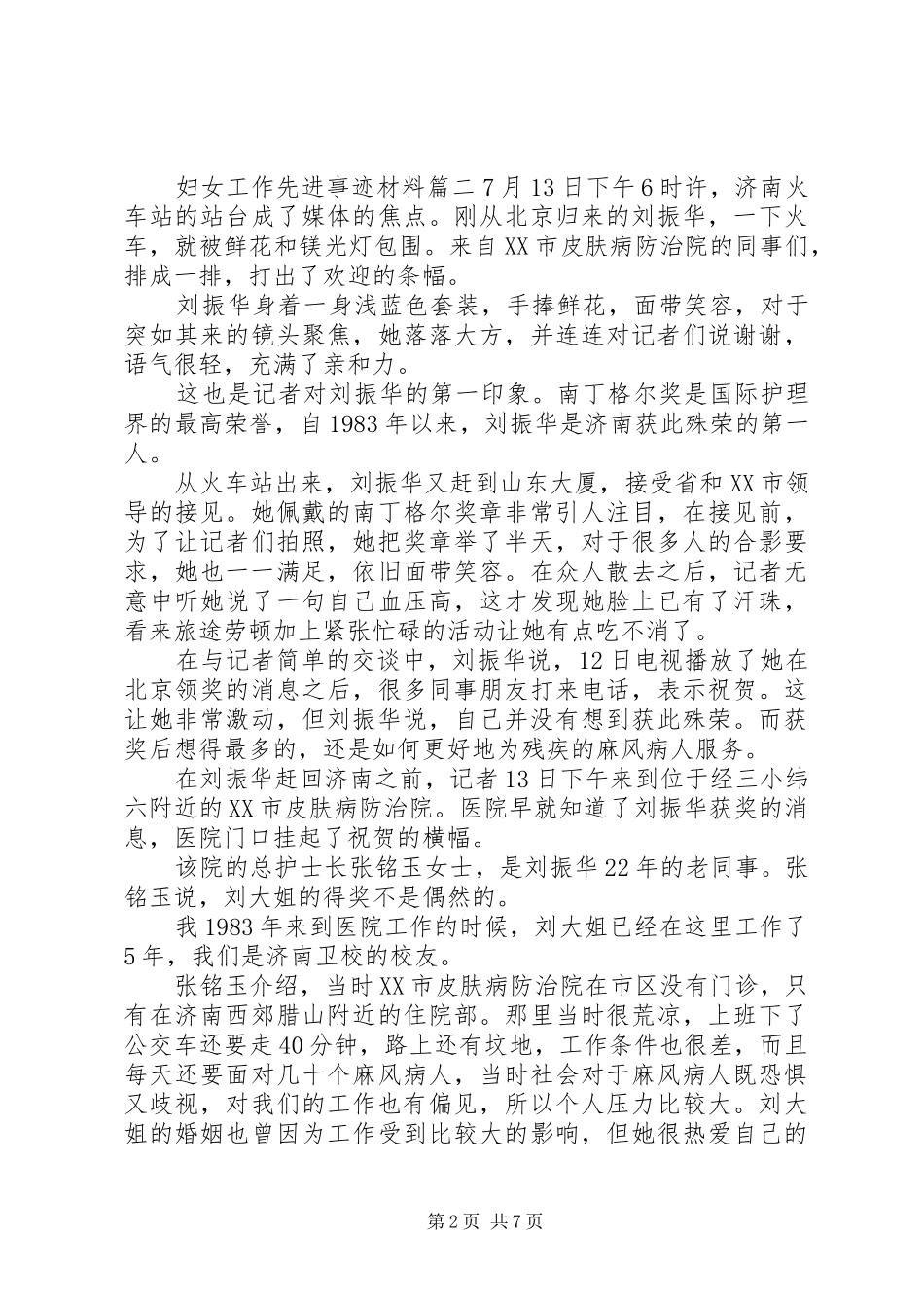 2024年妇女工作先进事迹材料_第2页