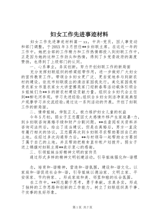 2024年妇女工作先进事迹材料