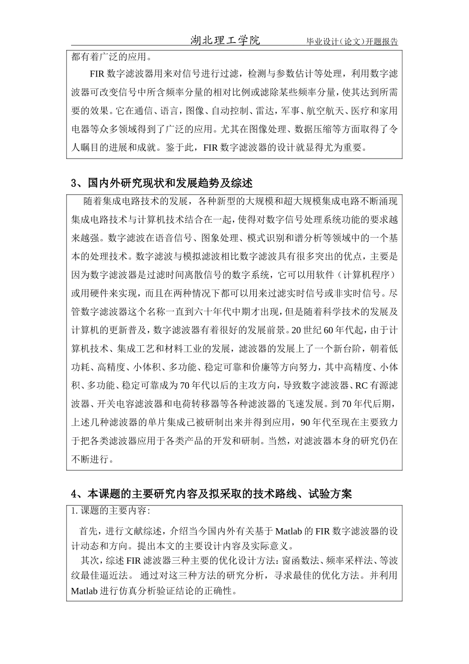 基于MATLAB的FIR数字滤波器仿真与设计(开题报告)_第2页