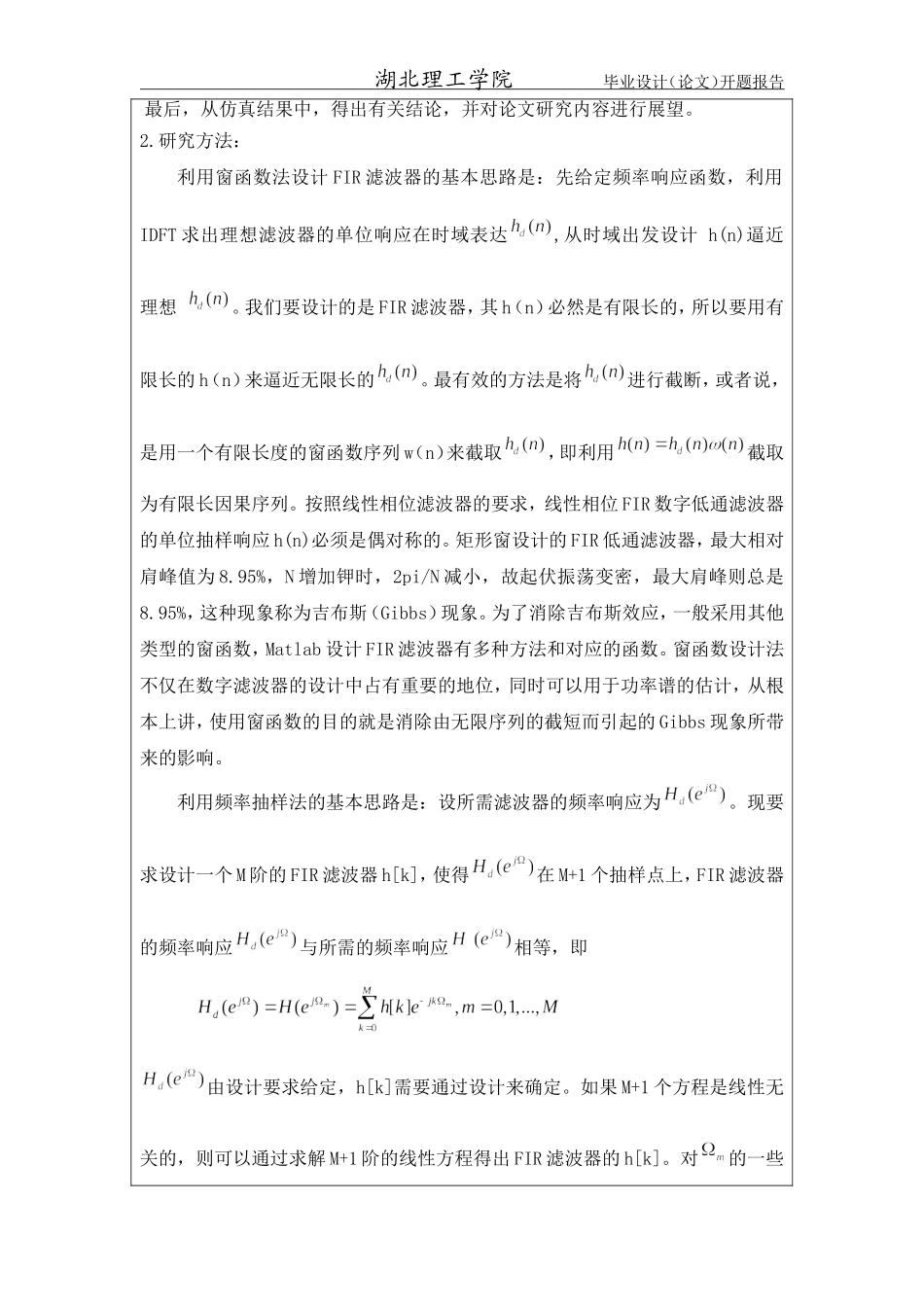 基于MATLAB的FIR数字滤波器仿真与设计(开题报告)_第3页
