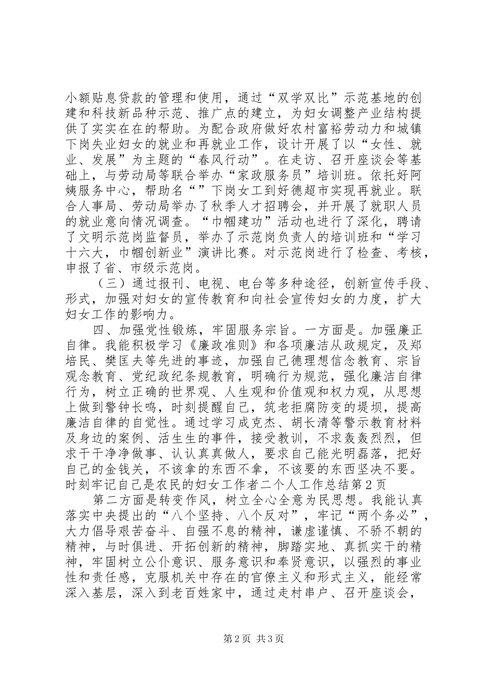 2024年妇女工作者二个人工作总结_第2页