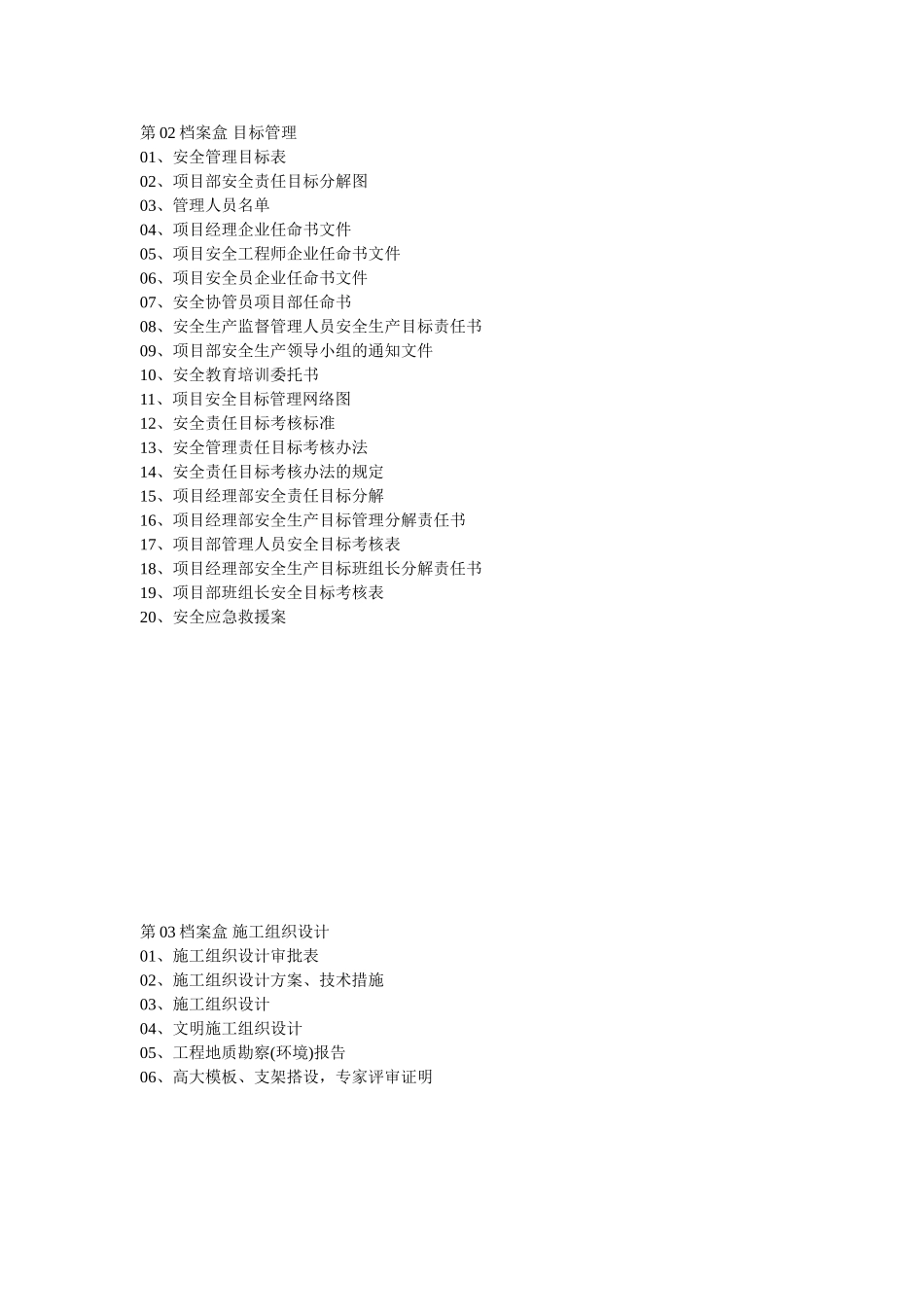 四川省成都市建筑安全管理资料目录_第3页