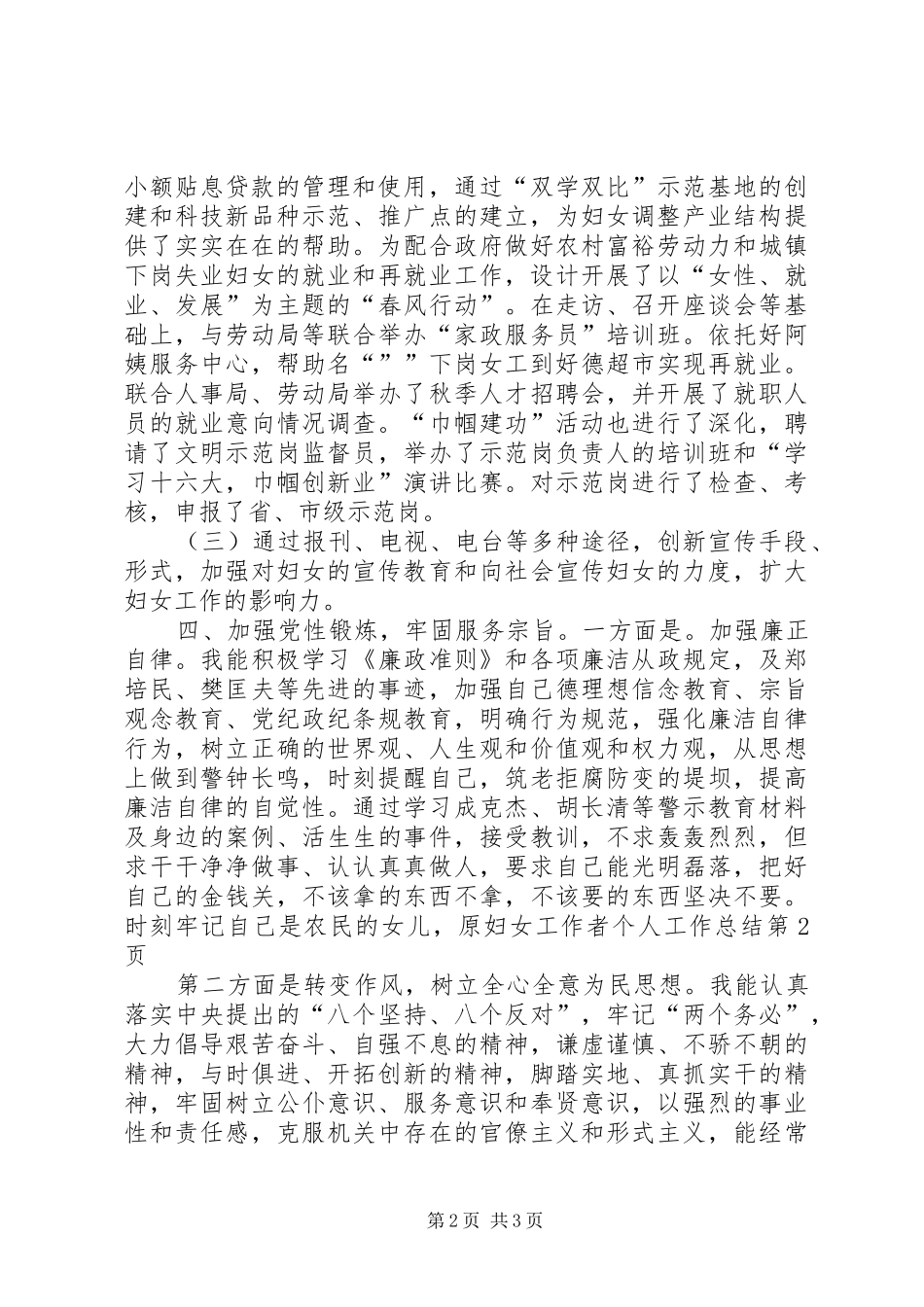 2024年妇女工作者个人工作总结_第2页