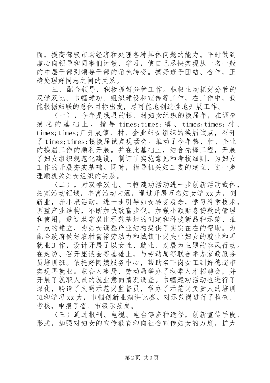 2024年妇女工作者年度个人自我总结_第2页