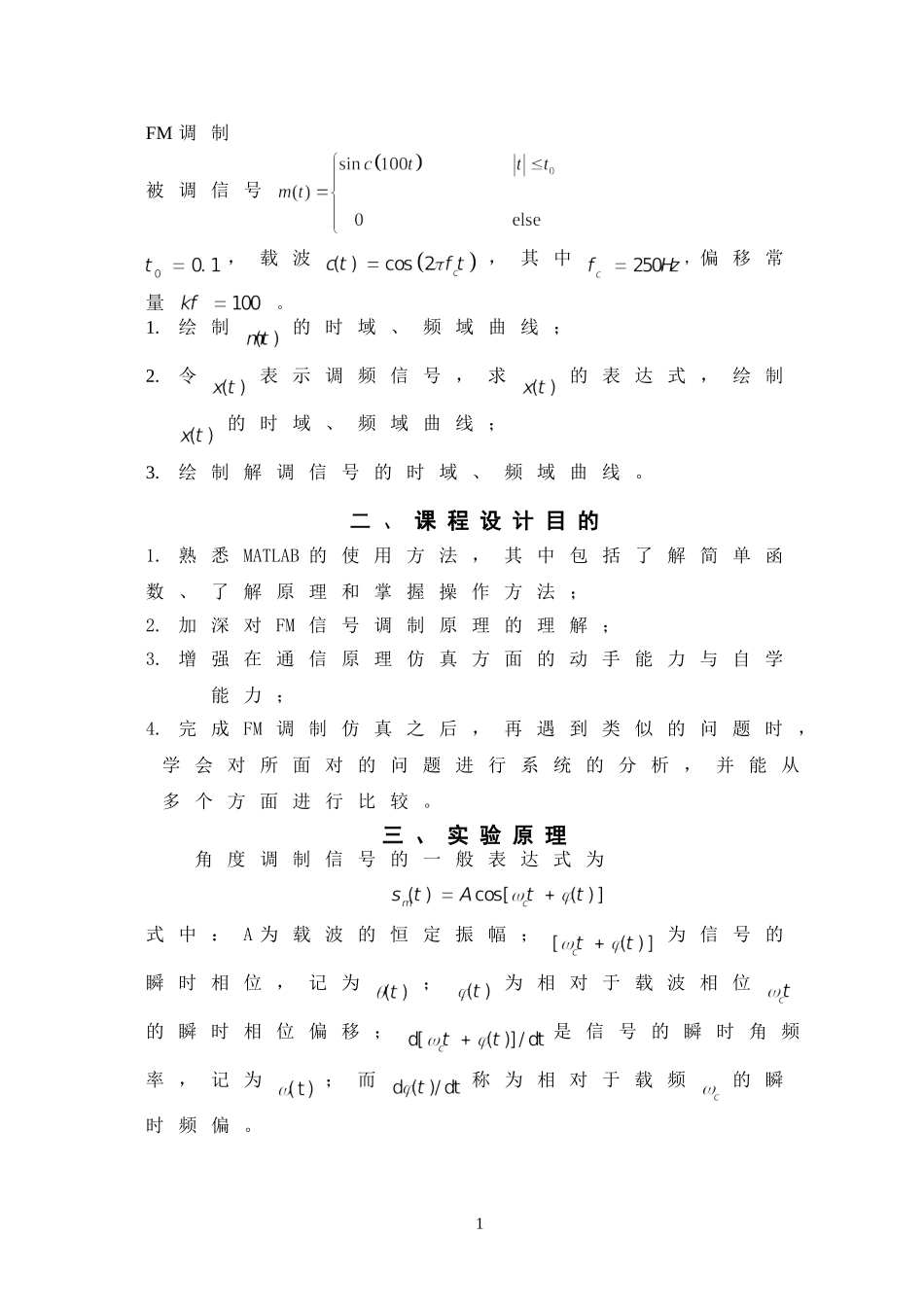 基于MATLAB的FM频率调制_第2页