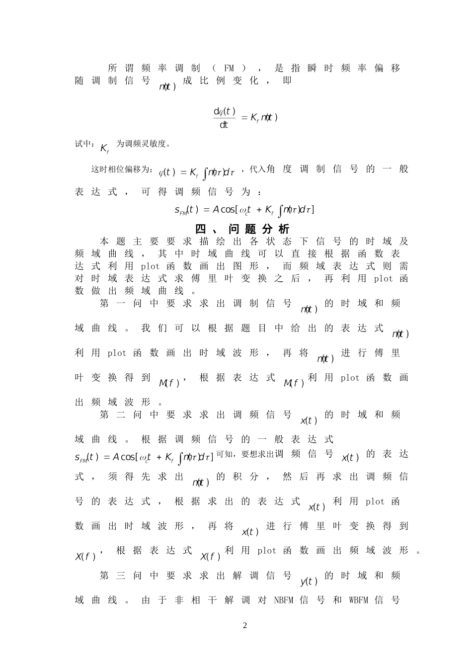 基于MATLAB的FM频率调制_第3页