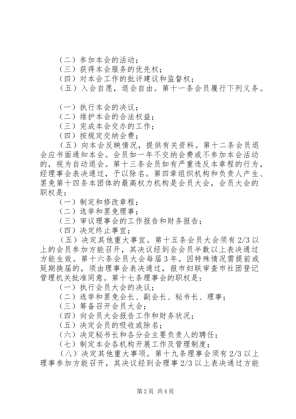 2024年妇女工作者协会章程_第2页