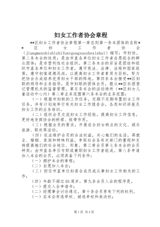 2024年妇女工作者协会章程