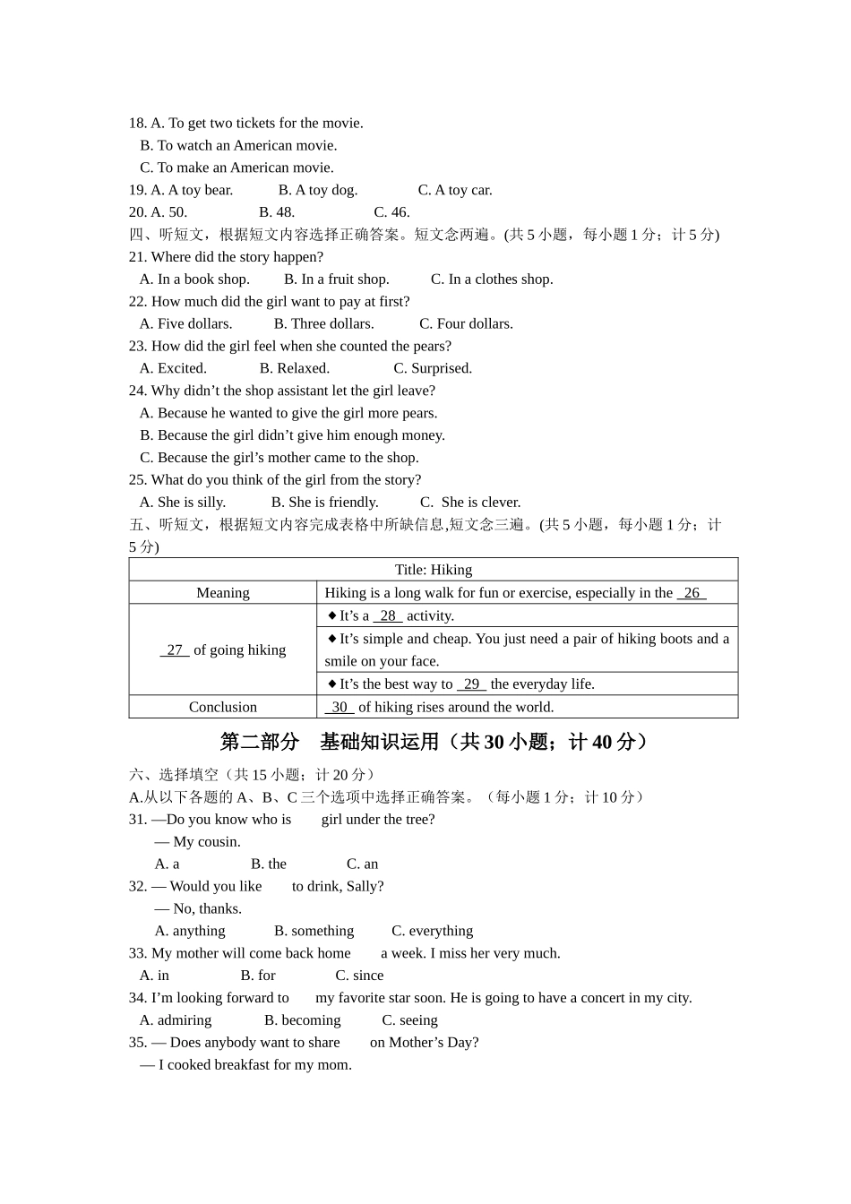 四川省成都市金牛区2018届九年级下学期半期教学质量测试英语试题_第2页