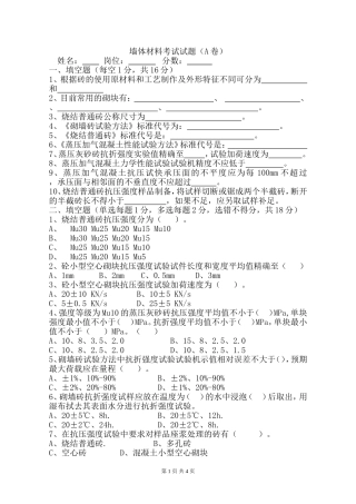 墙体材料考试试题(A)