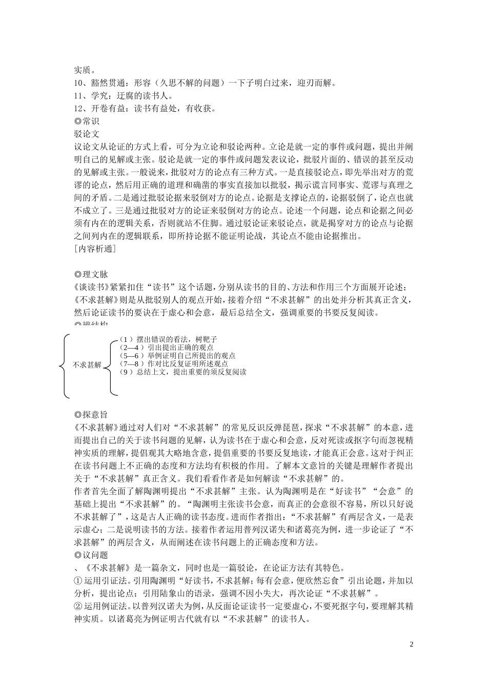 四川省成都市金堂县土桥中学九年级语文上册-第15课-不求甚解学案-(新版)新人教版_第2页