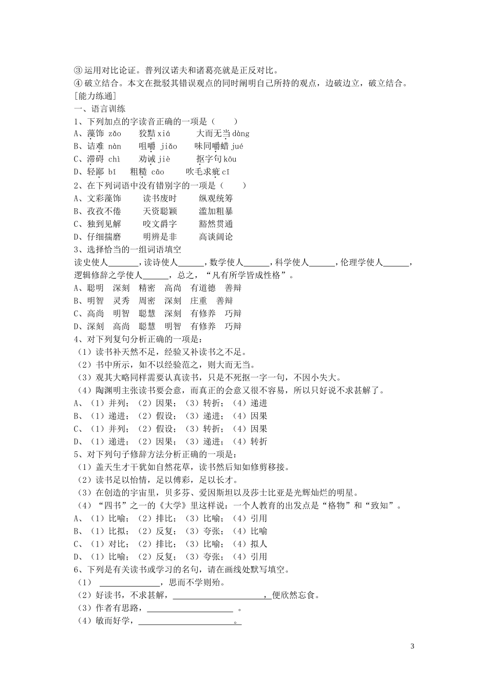 四川省成都市金堂县土桥中学九年级语文上册-第15课-不求甚解学案-(新版)新人教版_第3页