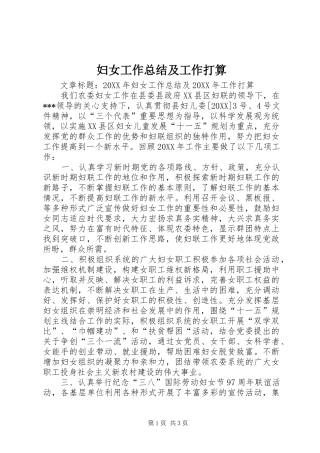 2024年妇女工作总结及工作打算