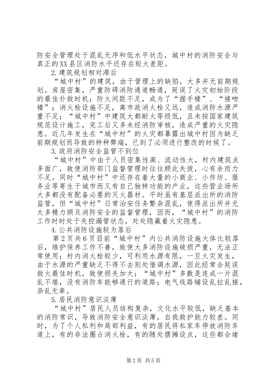 2024年城中村消防安全隐患整治和消防设施改造措施分析_第2页