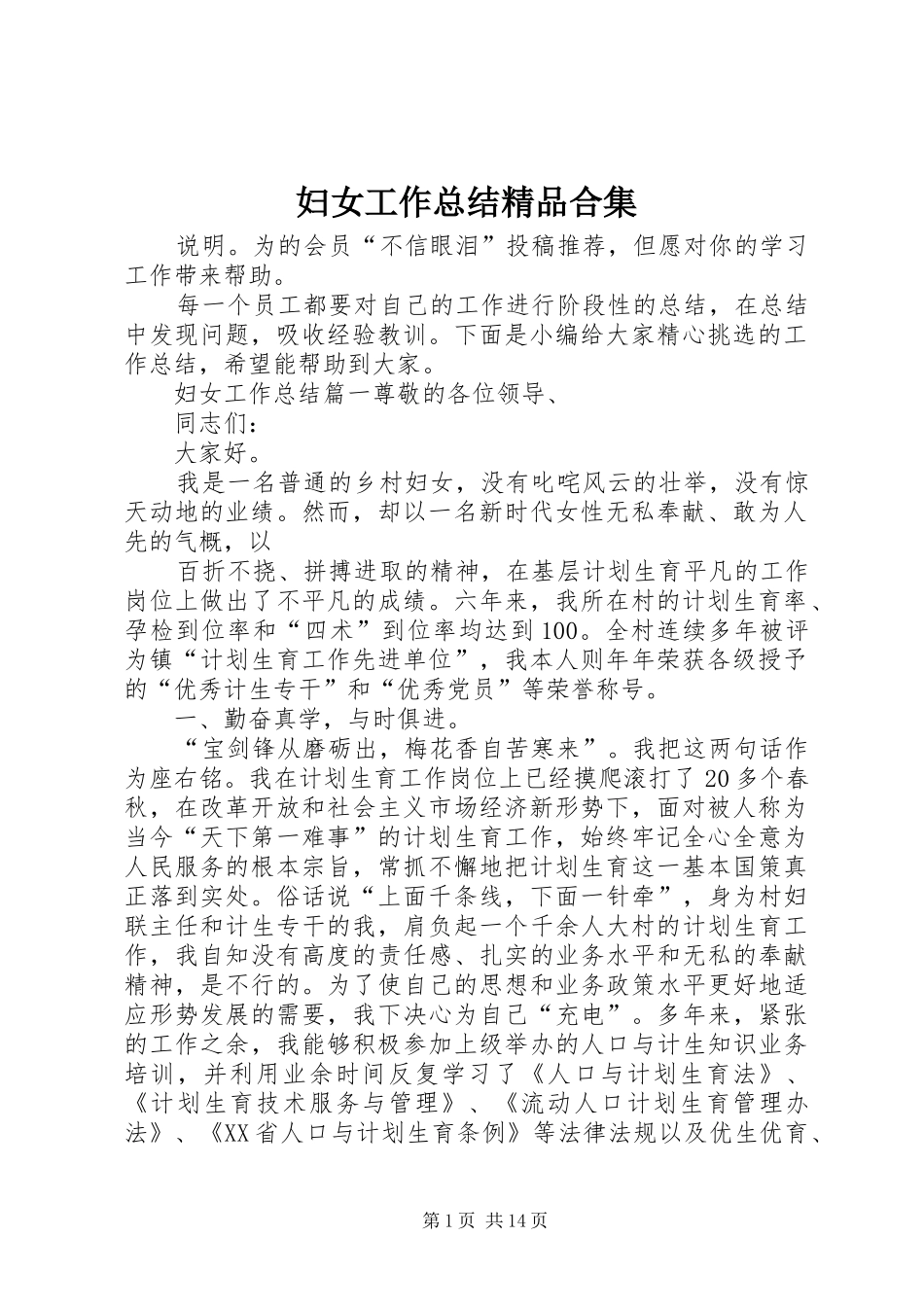 2024年妇女工作总结精品合集_第1页