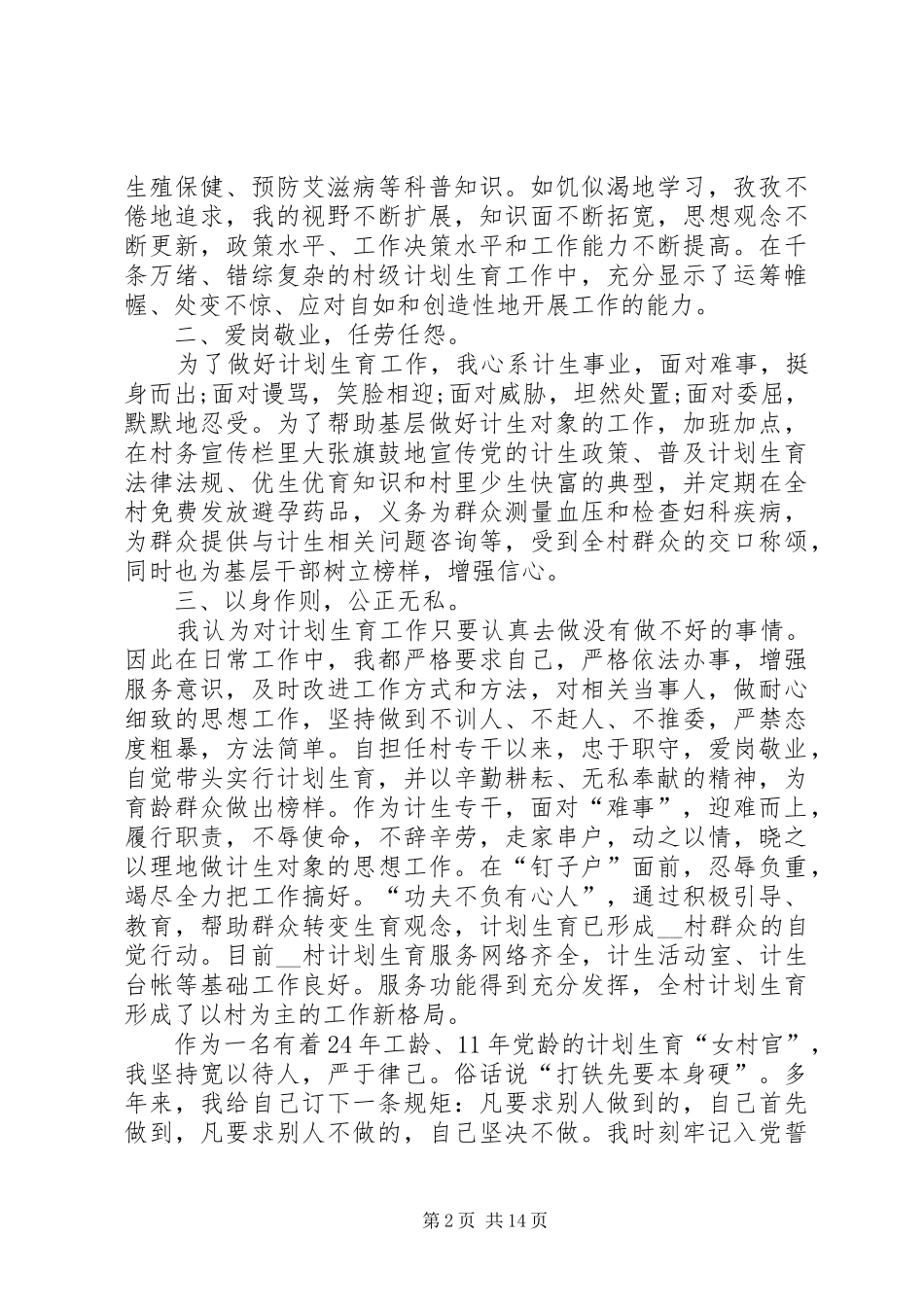 2024年妇女工作总结精品合集_第2页