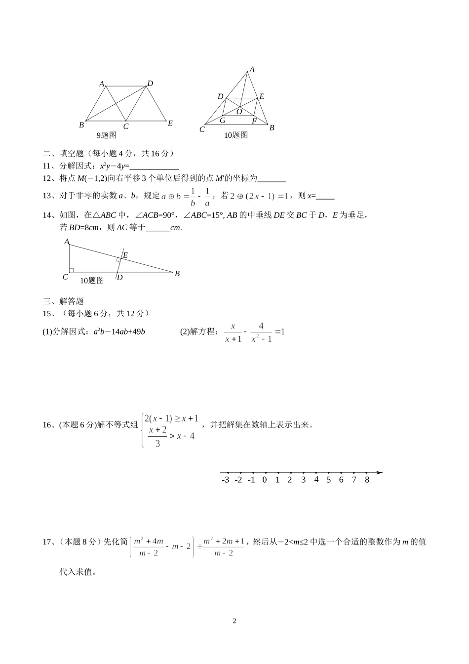 四川省成都市锦江区2016-2017学年度下期八年级数学期末考试题_第2页