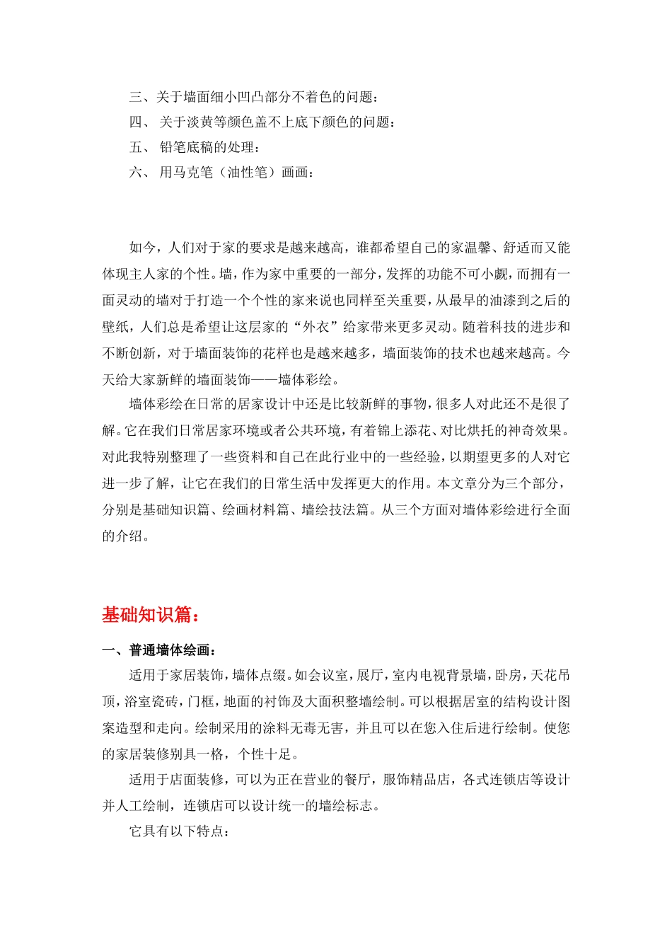 墙体彩绘教程一(系统介绍篇)_第2页