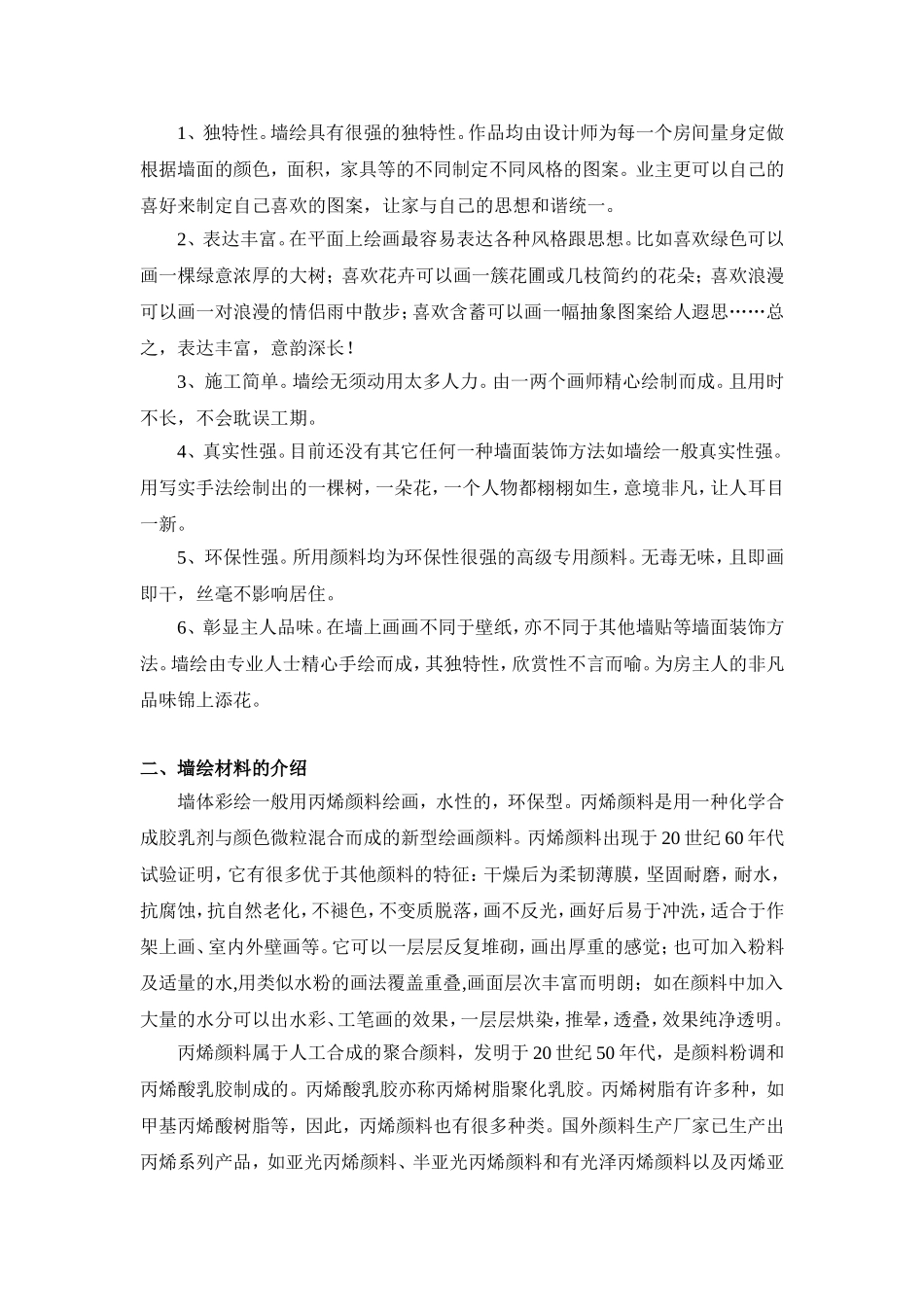 墙体彩绘教程一(系统介绍篇)_第3页