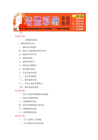 墙体彩绘教程一(系统介绍篇)