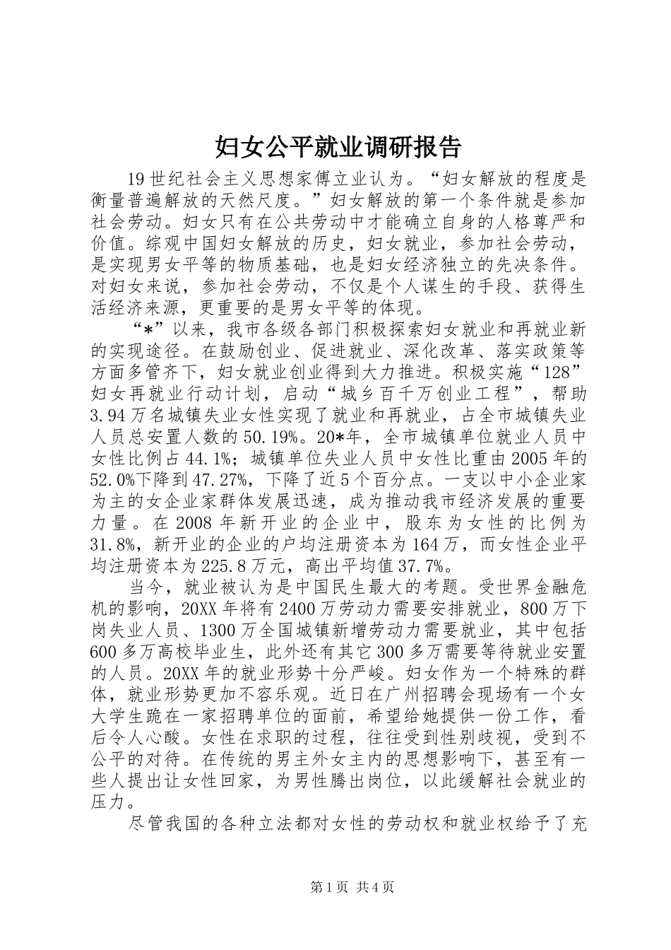 2024年妇女公平就业调研报告_第1页