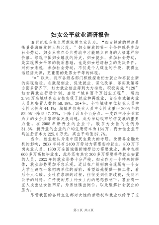 2024年妇女公平就业调研报告