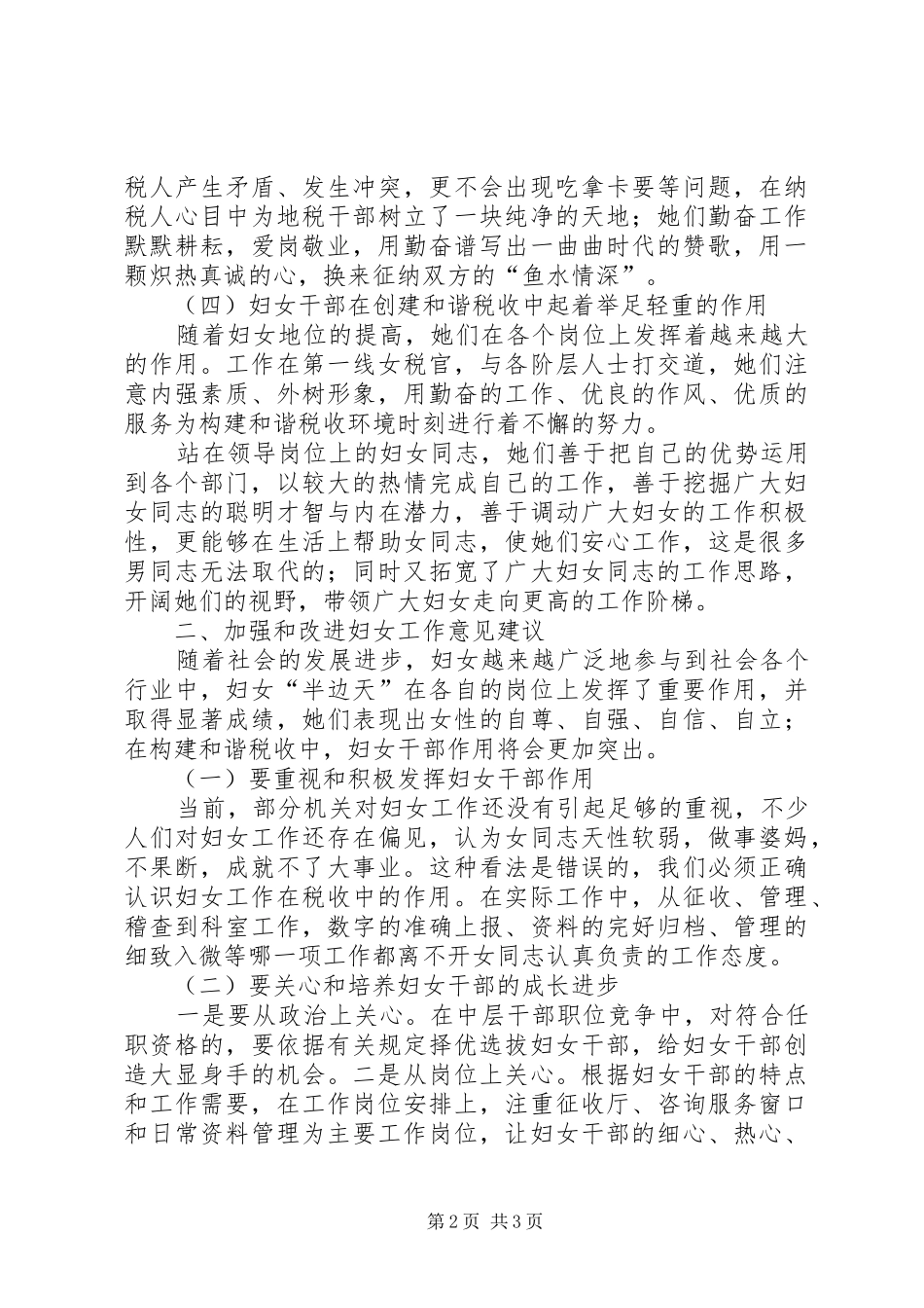 2024年妇女构建和谐税收思考_第2页