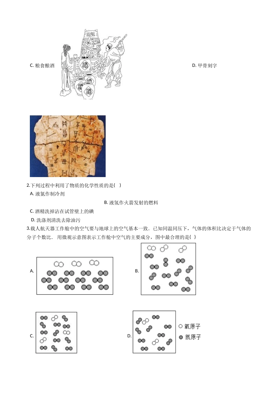四川省成都市锦江区2018-2019学年九年级上学期化学期末考试试卷解析_第2页