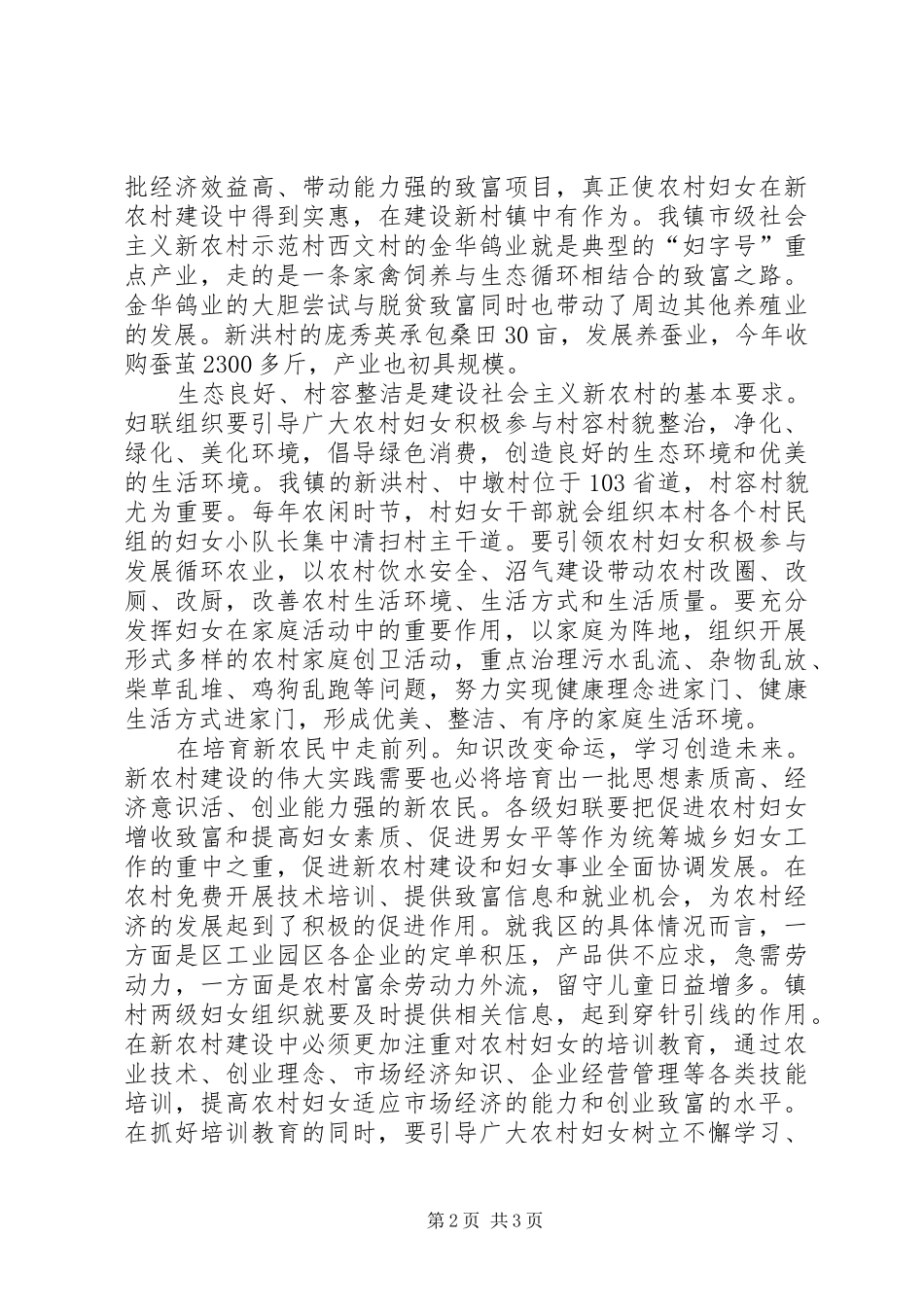 2024年妇女广泛参与关于妇女参与新农村建设工作的新思路_第2页