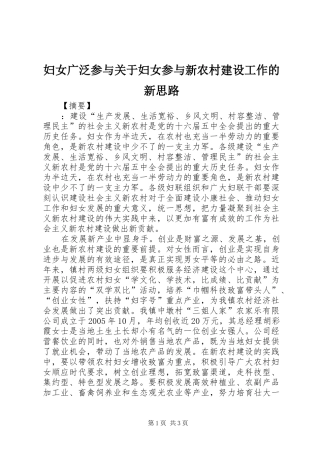 2024年妇女广泛参与关于妇女参与新农村建设工作的新思路